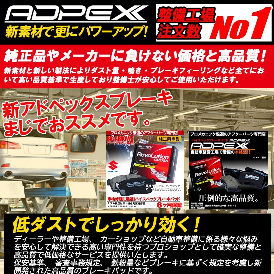 プロ厳選 純正互換品 ADPEX 高品質ブレーキパッド フレア MJ34S MJ44S