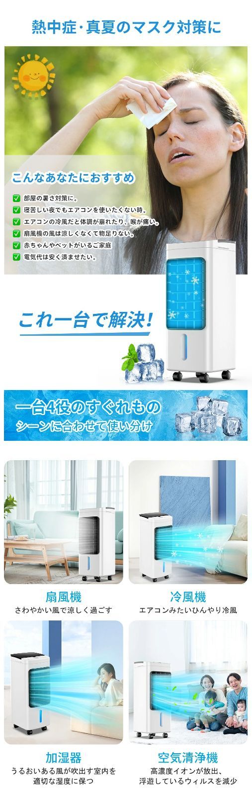 イオン除菌 スポットクーラー