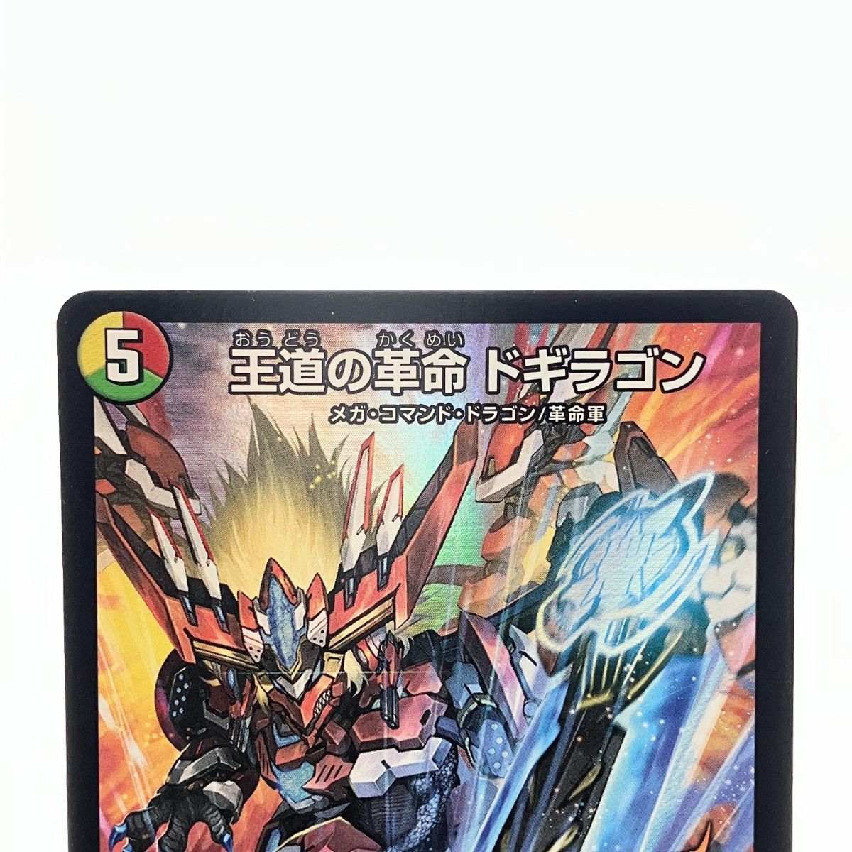 ▽▽ デュエルマスターズ 王道の革命 ドギラゴン SRP34/Y24