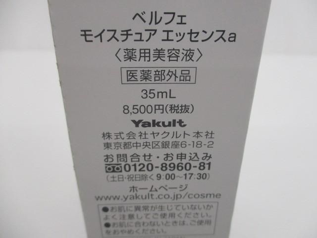 ヤクルト ベルフェ