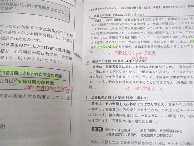 LEC東京リーガルマインド 社会保険労務士講座 社労士テキスト/問題集 2024年合格目標 計22冊 080R4D LEC東京リーガルマインド 社会保険労務士講座 社労士テキスト