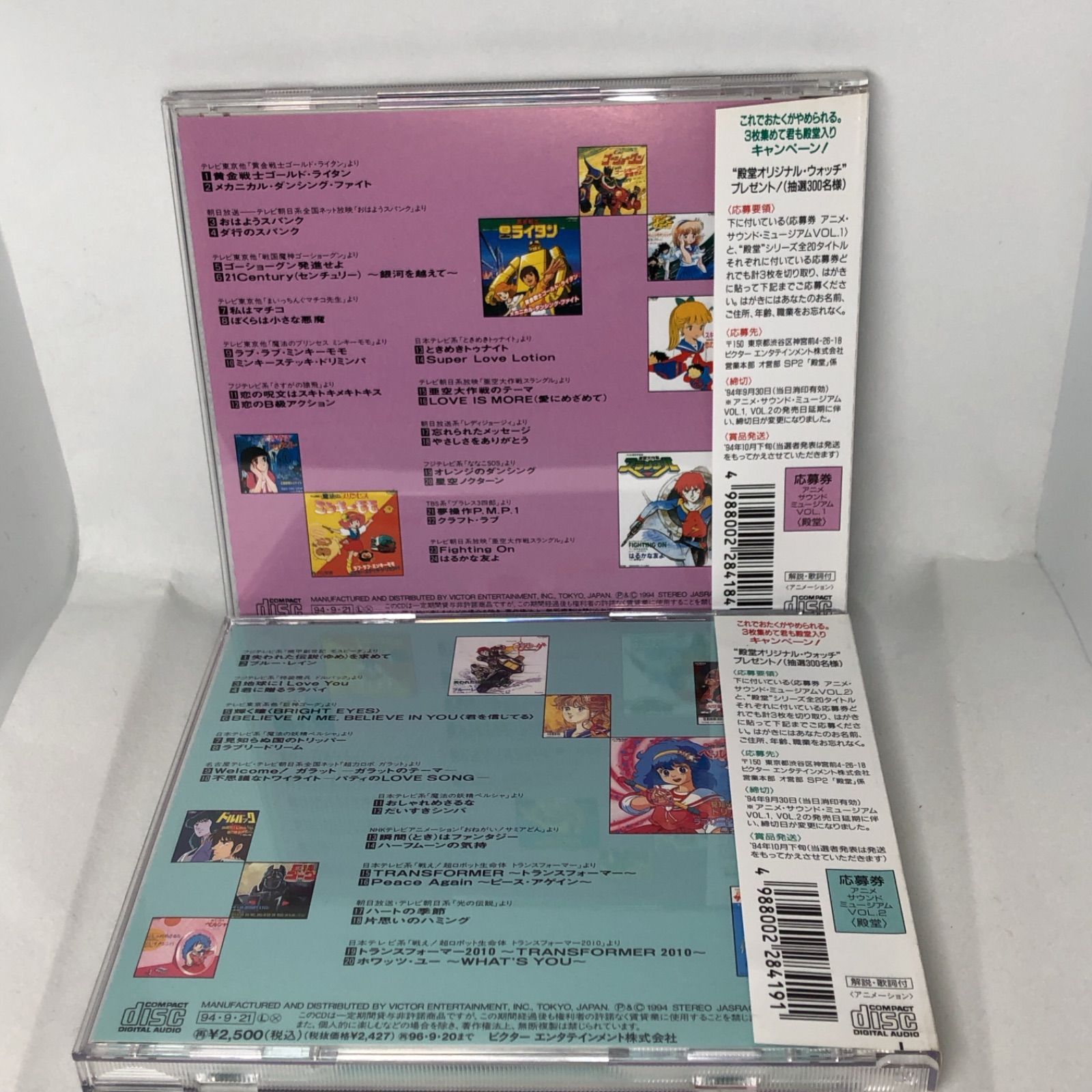 アニメ・サウンド・ミュージアム Vol.1+Vol.2セット