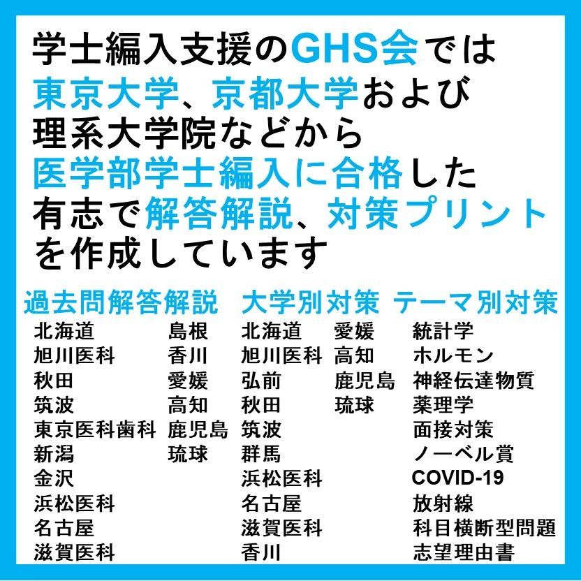 医学部学士編入・解答解説】筑波大学 英語/数学/化学/生物（2022~2024