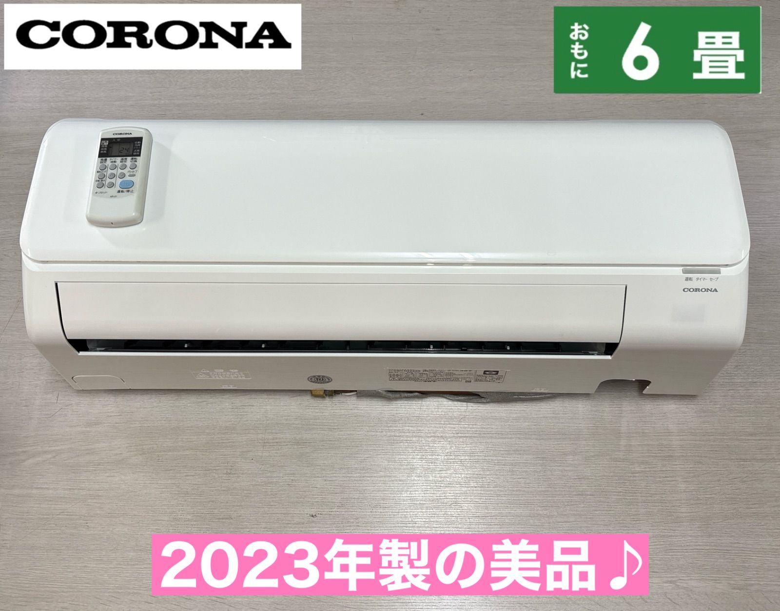 【まゆゆ】⭕️2023年製6～9畳用エアコン✅1年保証付✅分解洗浄済 ② ⭕️2019年製 6~9畳用エアコン?1年保証付?美品??分解