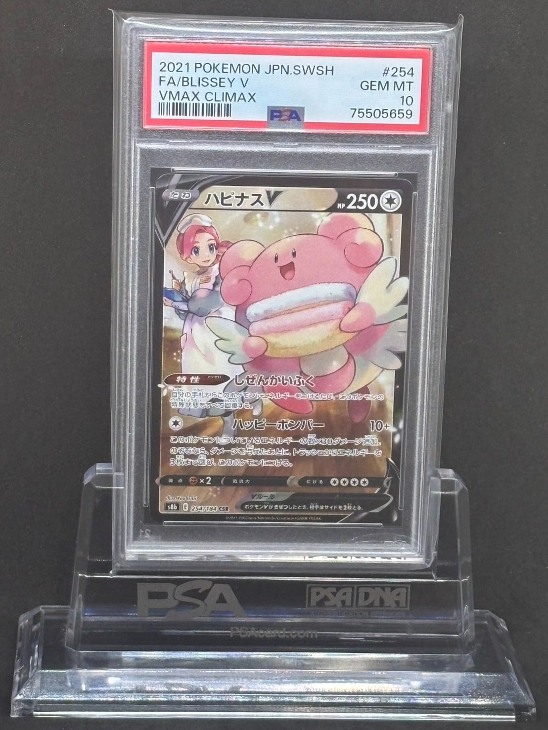 ハピナスV CSR S8b【VMAXクライマックス】254/184 PSA10 - メルカリ