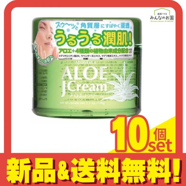 アロヴィヴィ アロエJクリーム 200g 10個セット まとめ売り