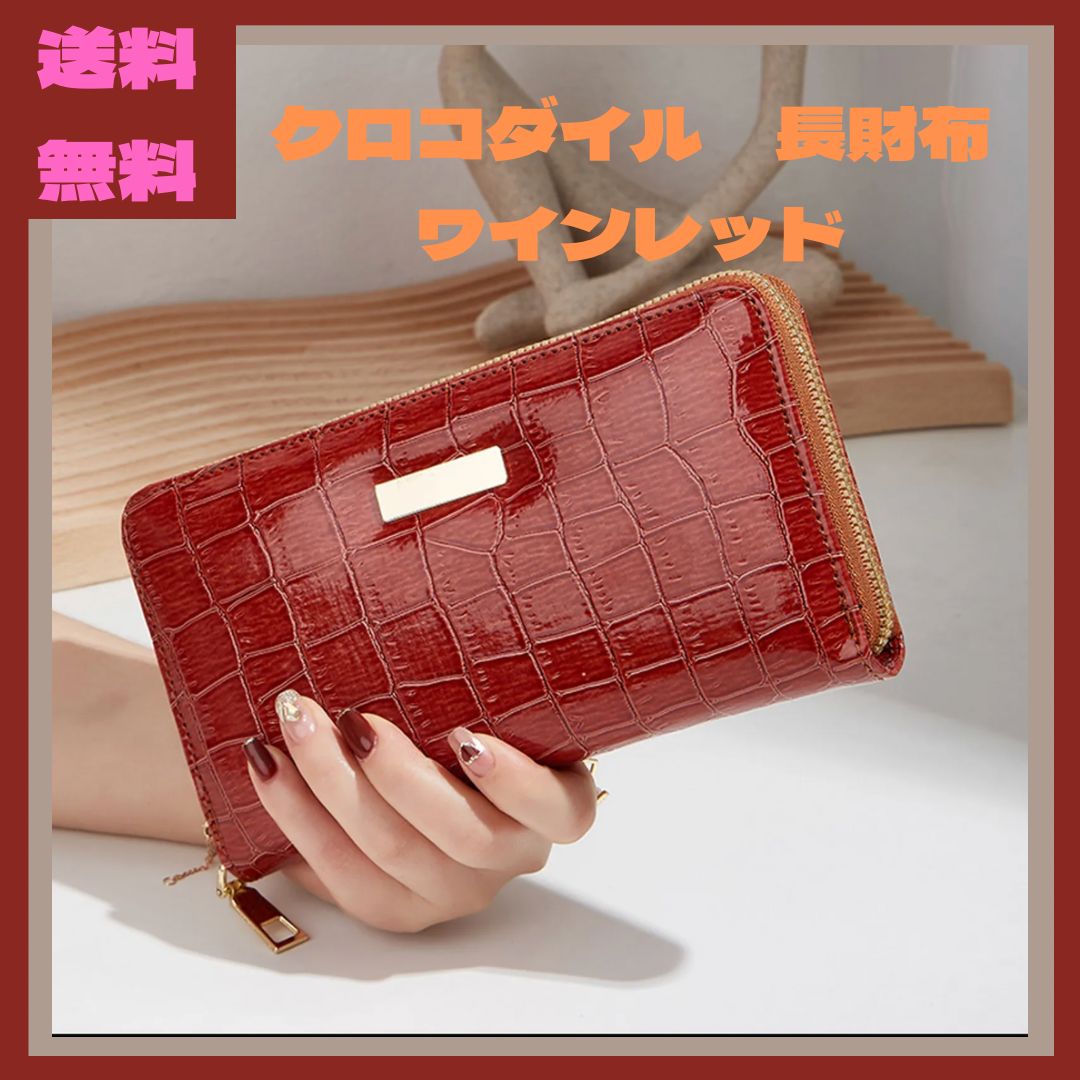 新価格版 NAKAGOSHI MILANO/ナカゴシミラノ長財布 クロコダイル レッド 