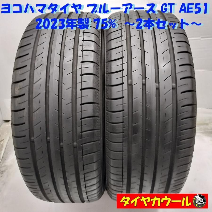 ◆配送先指定あり◆ ノーマル 2本 225|55R17 ヨコハマタイヤ ブルーアース GT AE51 2025年製 75% ～本州 四国は ～