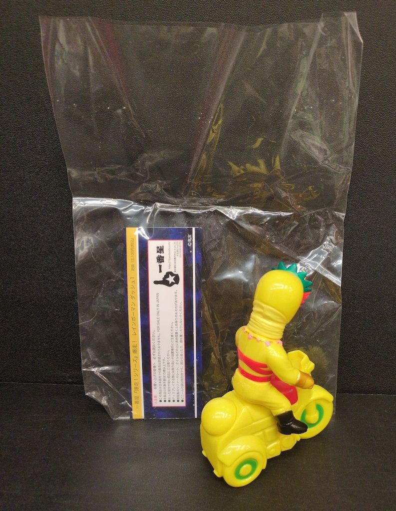 一番星 爆走シリーズ 爆走！ レインボーマン ダッシュ1 ソフビ