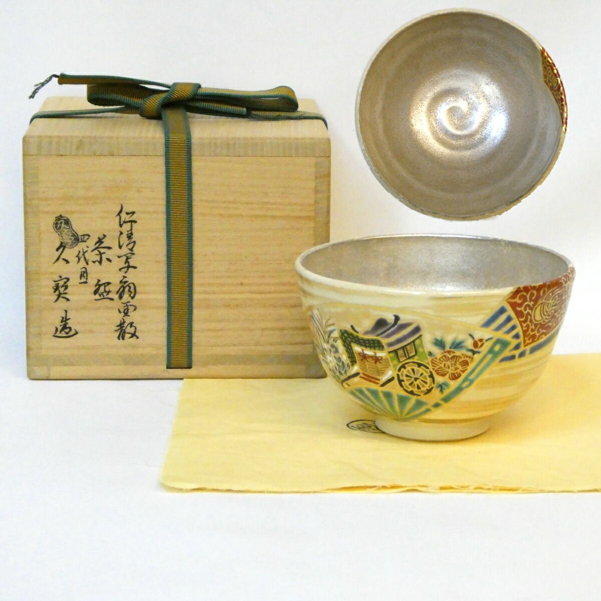 【最終お値下げ】茶道具　茶碗　仁清写扇面流茶碗　４代久世久宝 七月の特売品】四代 久世久宝作 仁清写 扇面散 茶碗 内銀地