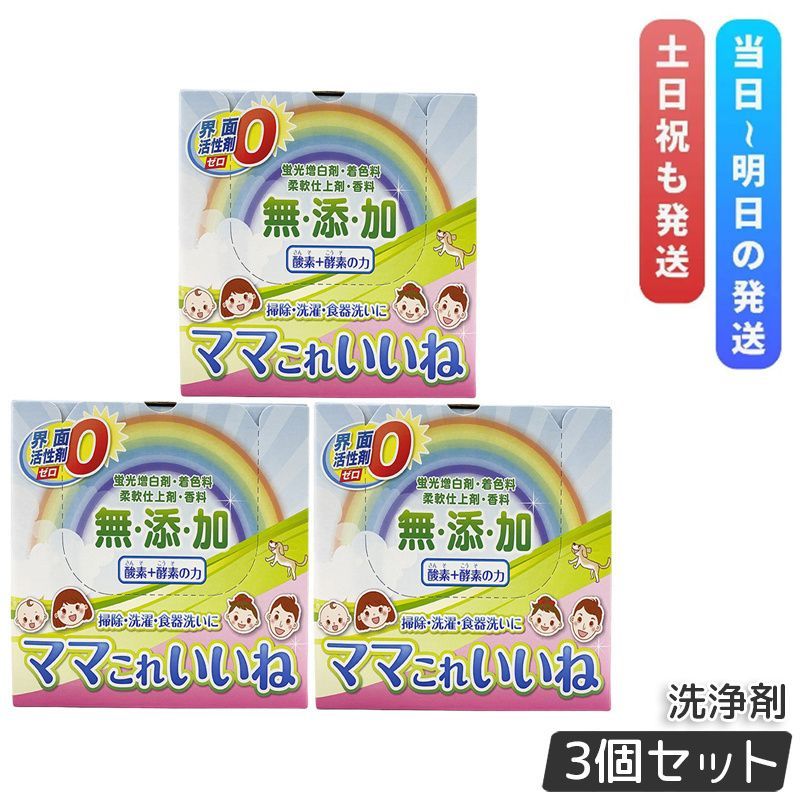 ママこれいいね 洗剤 1キロ 2袋 ママこれいいね 洗剤 1キロ