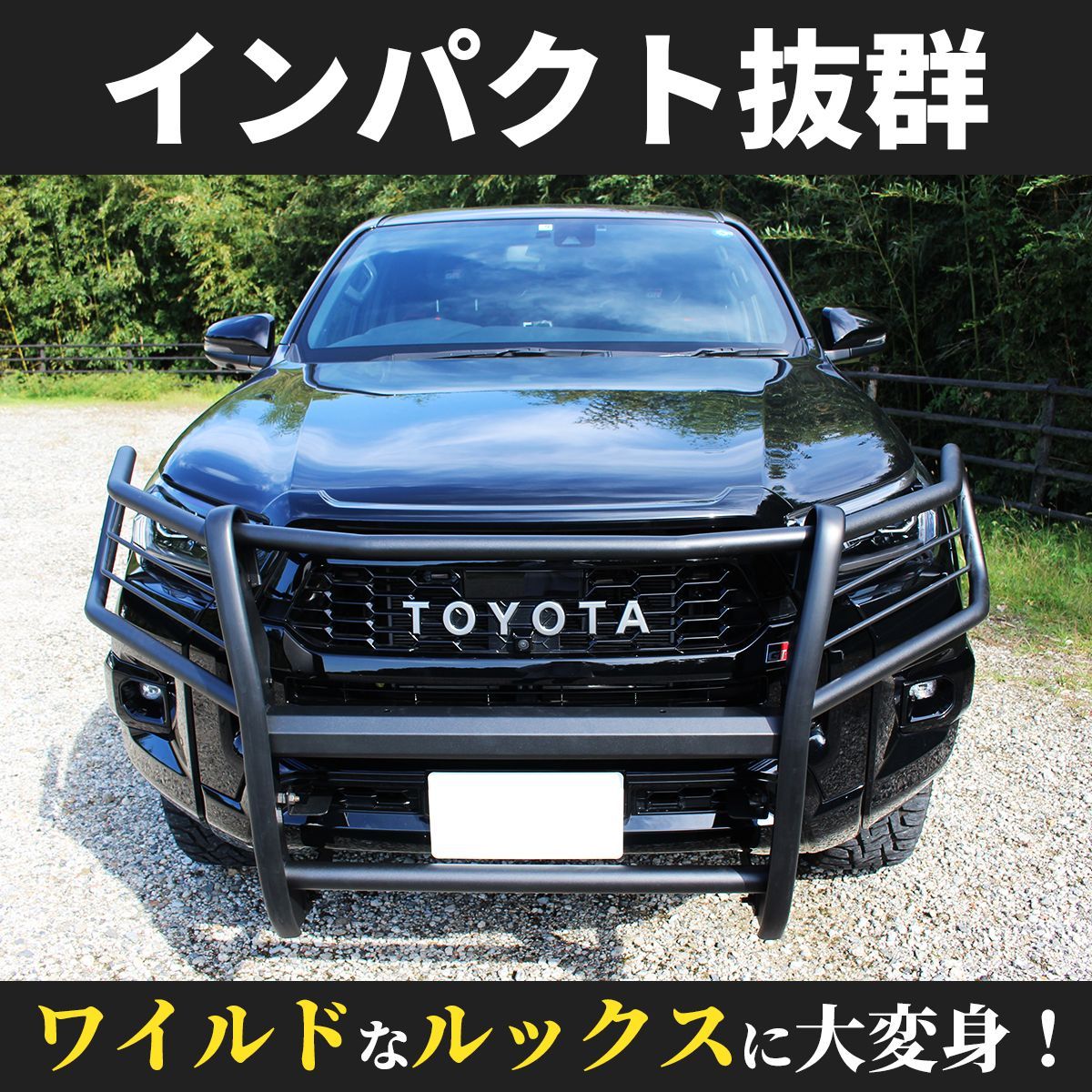 ハイラックス HILUX GUN125 グリルガード バンパーガード ハイラックス HILUX GUN125 グリルガード バンパーガード