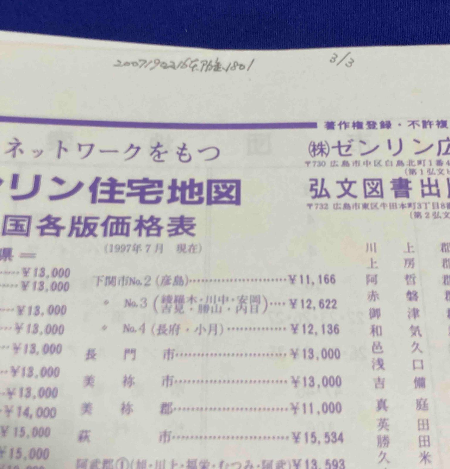 ゼンリン住宅地図'98 広島県呉市 附安芸郡音戸町豊田郡川尻町