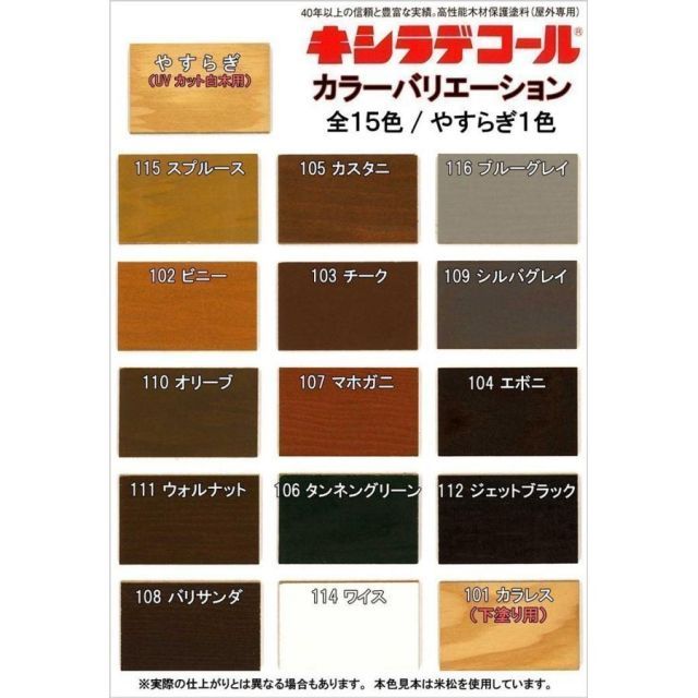 大阪ガスケミカル 木部保護塗料 キシラデコール 16L 116ブルー