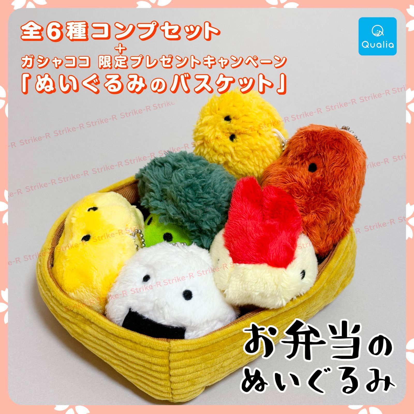 クオリア【お弁当のぬいぐるみ】全6種 コンプセット+非売品
