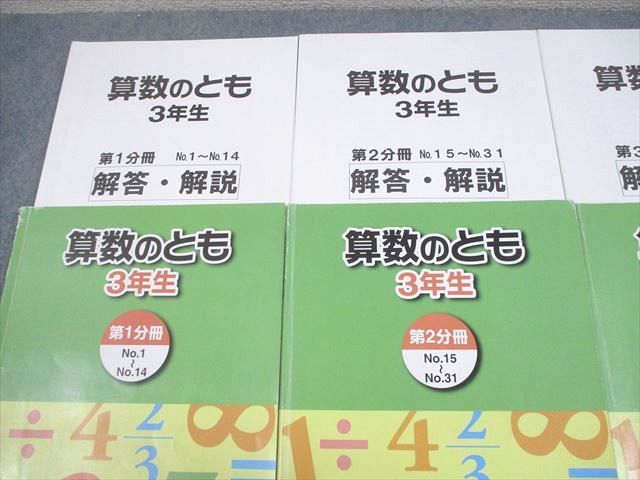 浜学園 小3 算数のとも 第1〜3分冊 2021 計3冊 036M2D 浜学園 小3 算数のとも 第1～3分冊 2021 計3冊 036M2D - メルカリ