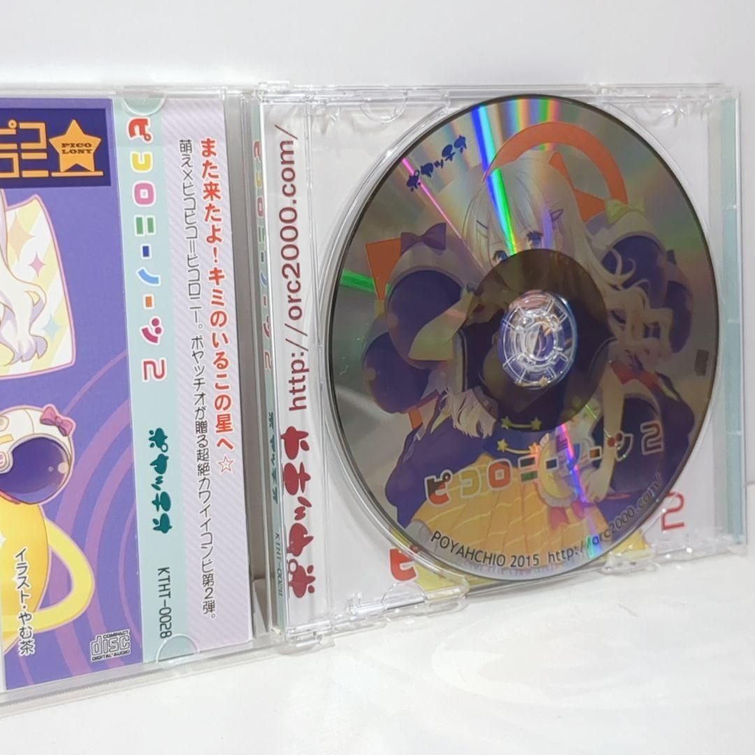 ピコロニーノーツ2 かたほとり 黒魔 ココ 海兎 桃箱 同人 CD