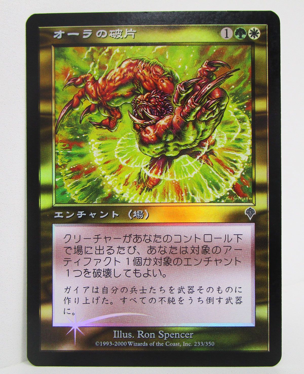 オーラの破片　日本語版　FOIL MTG オーラの破片 Foil 日本語版 プレイ用 - メルカリ