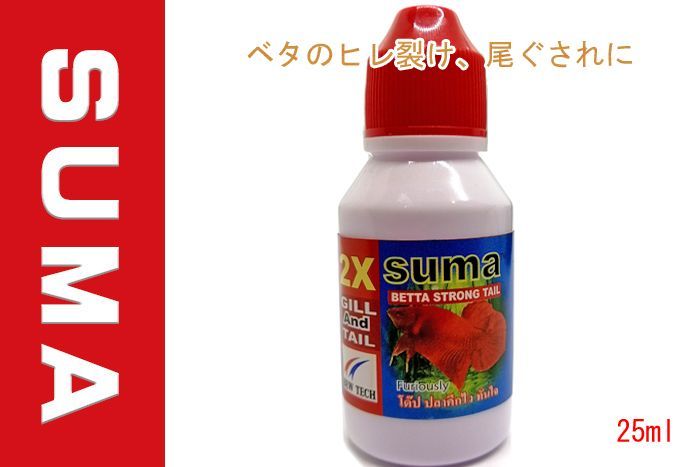 Suma(スーマ）25ml ベタ専用コンディショナー 1本 メルカリ