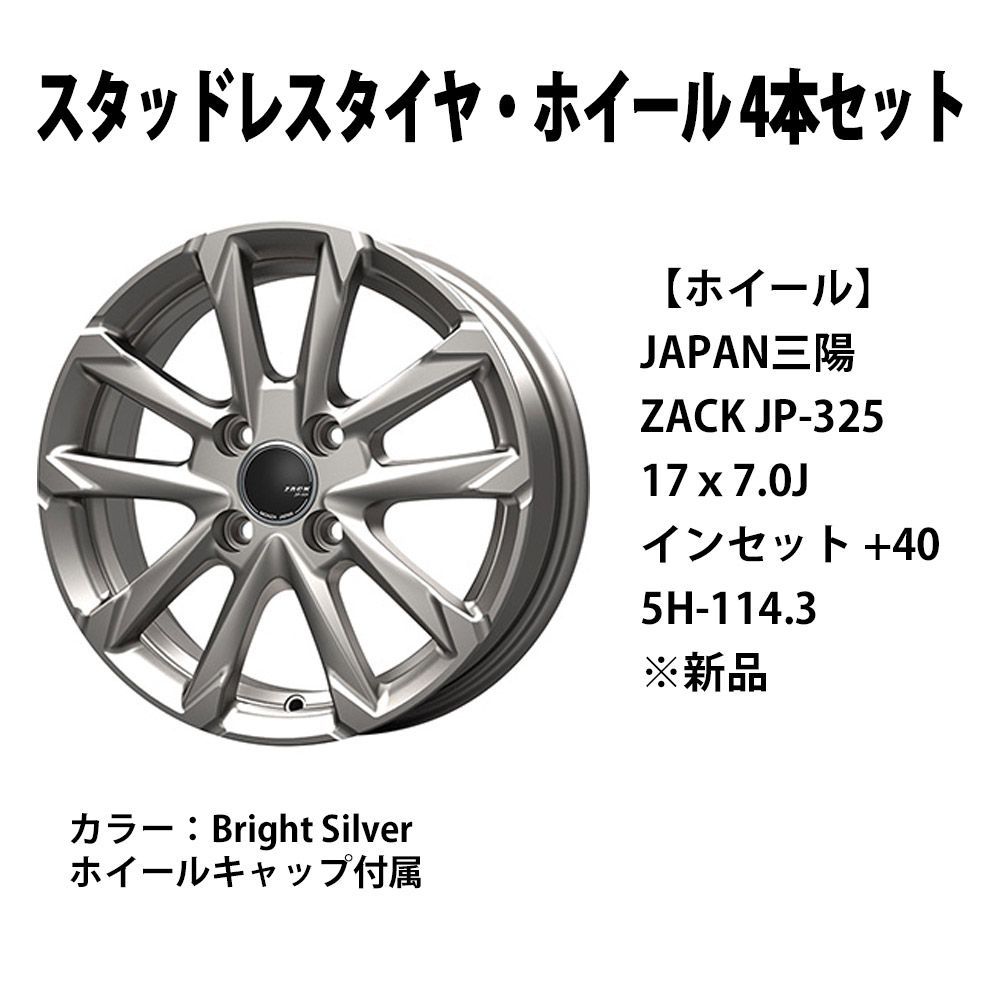 スタッドレス タイヤ ホイール 4本 JAPAN三陽 ZACK JP-209 TOYO