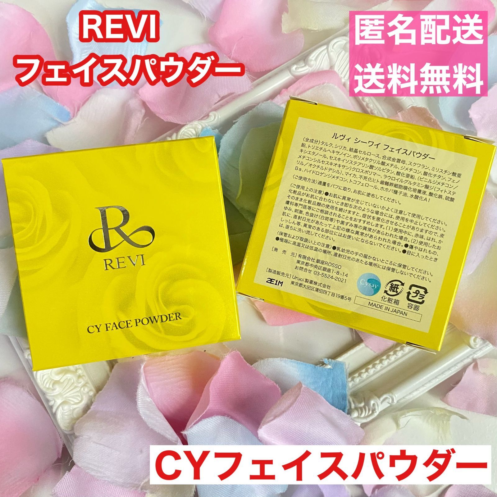 最愛 CYフェイスパウダー ルヴィ コスメ スキンケア 化粧品 キメ 乾燥