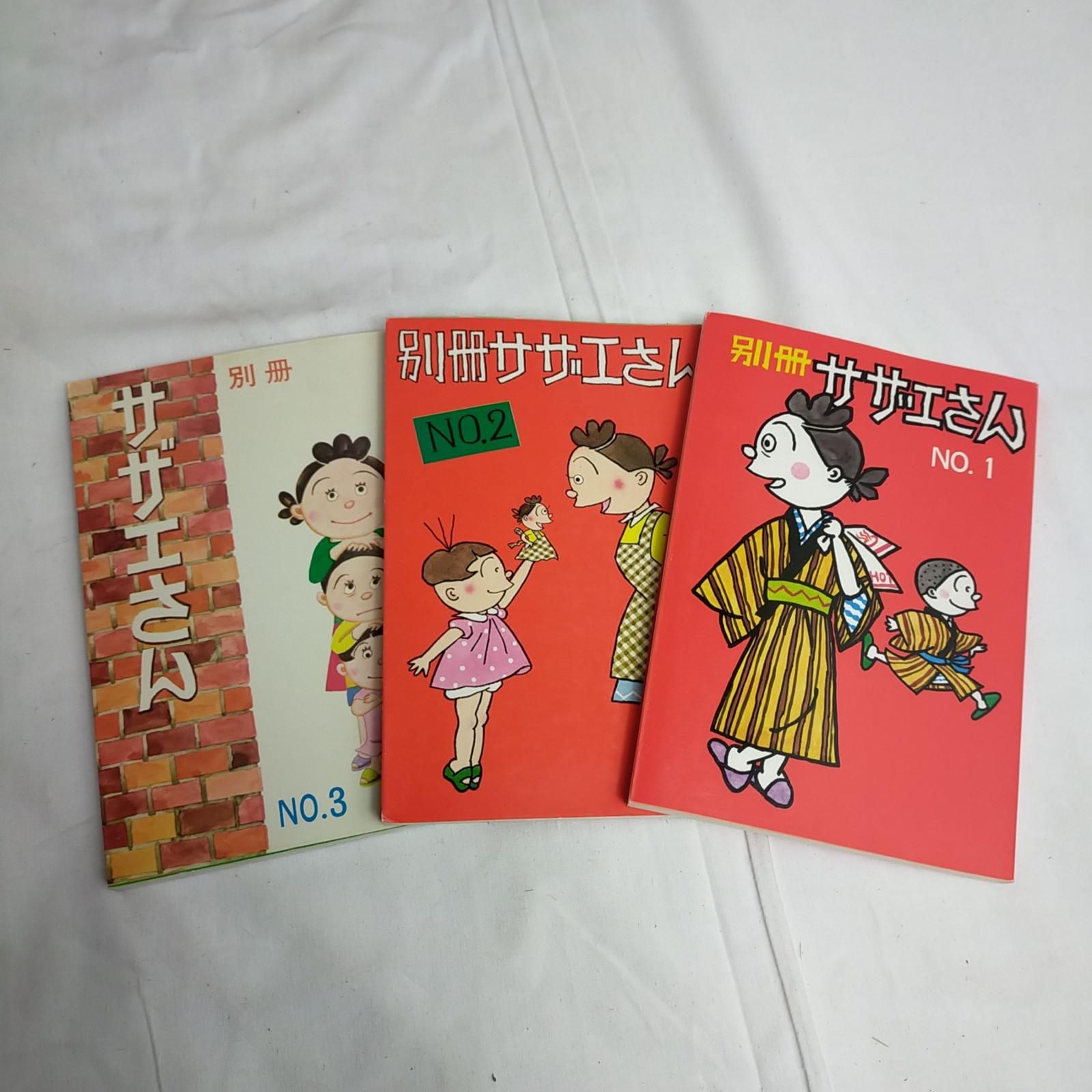 当時物】サザエさん 最終巻68巻(稀少) - その他