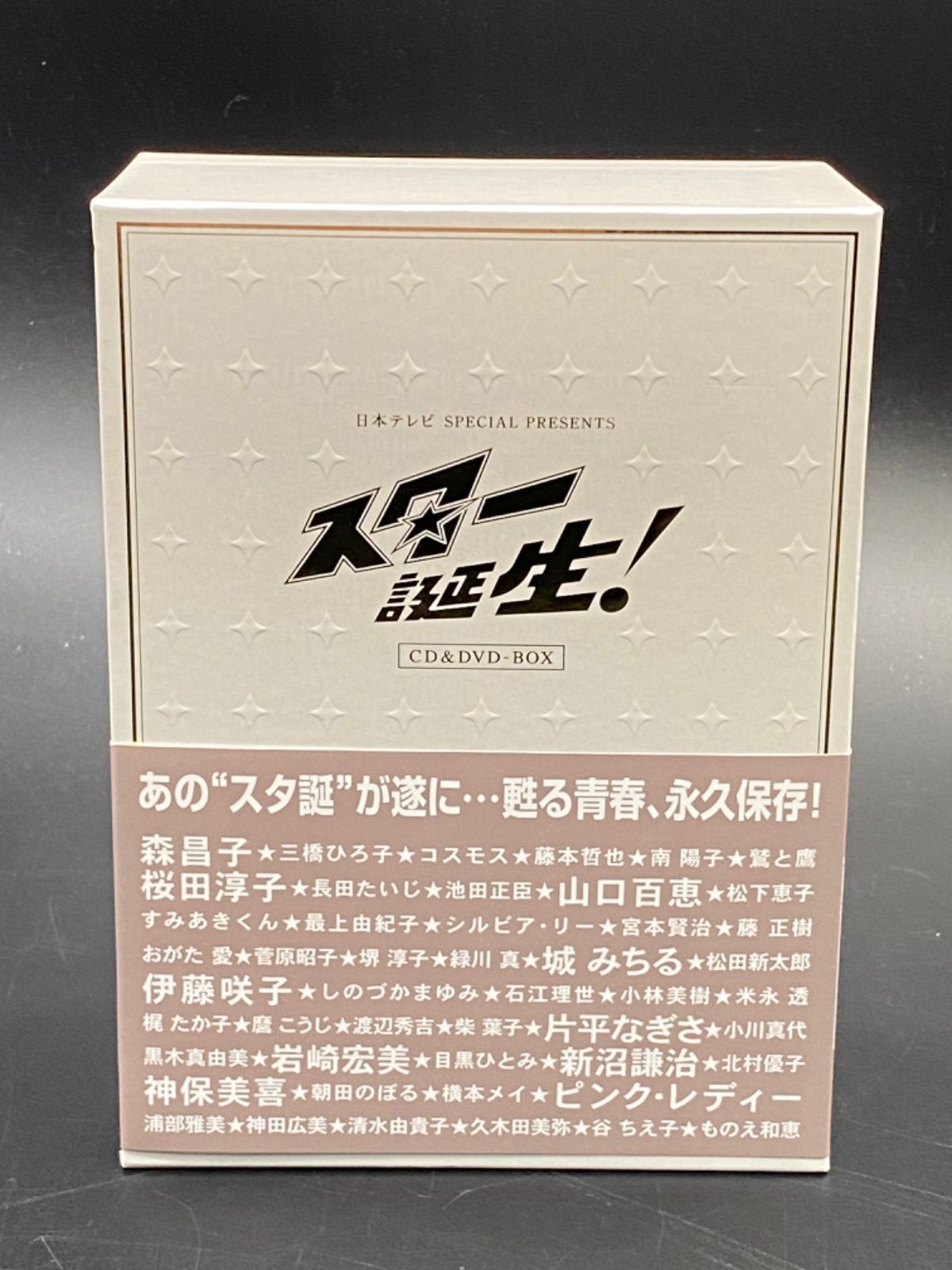 魅力的な価格 日本テレビ SPECIAL PRESENTS「スター誕生!」CD&DVD-BOX 