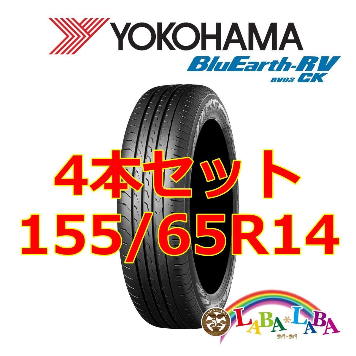 4本セット 155/65R14 75H ヨコハマ ブルーアース RV03CK サマータイヤ 