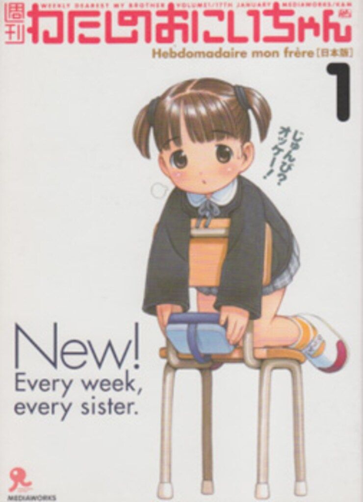 週刊わたしのおにいちゃん全巻＋特典など 41D2DWQRQXL._UF1000,1000_QL80_.jpg