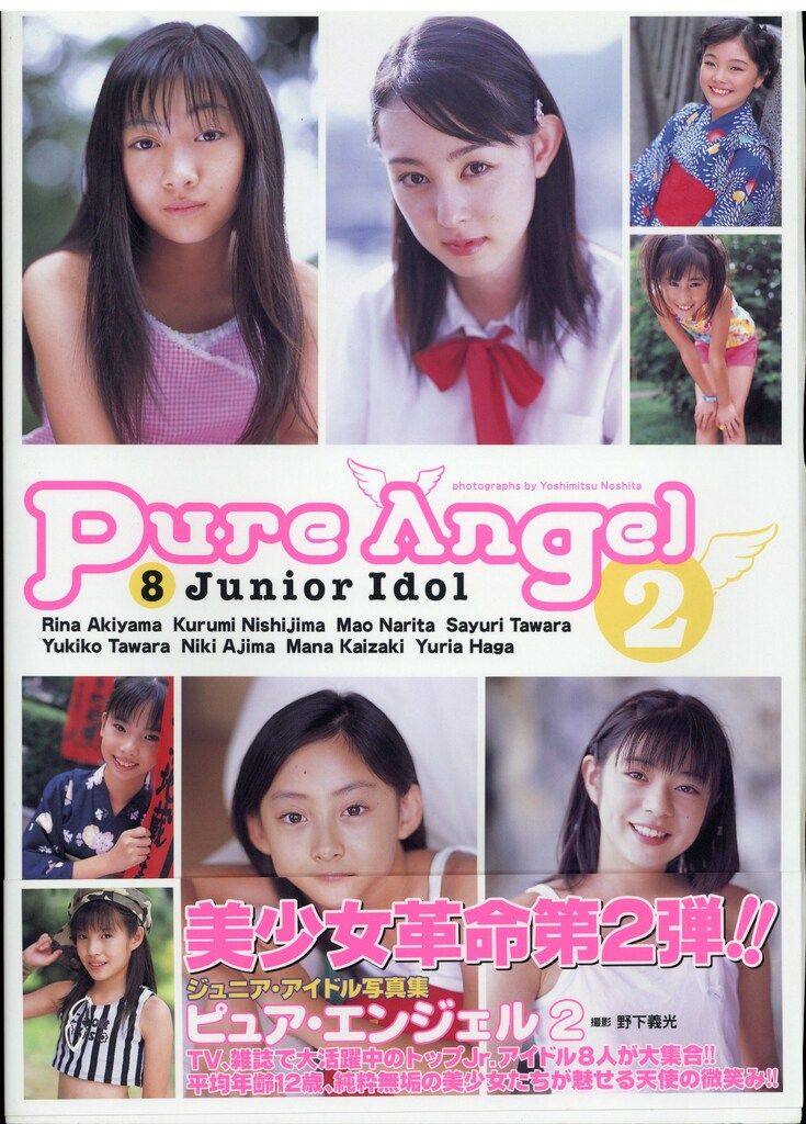 ピュアエンジェル　pure angel 直筆サインカード4枚 サイン入り Pure Angel 2 ジュニア・アイドル写真集 - メルカリ