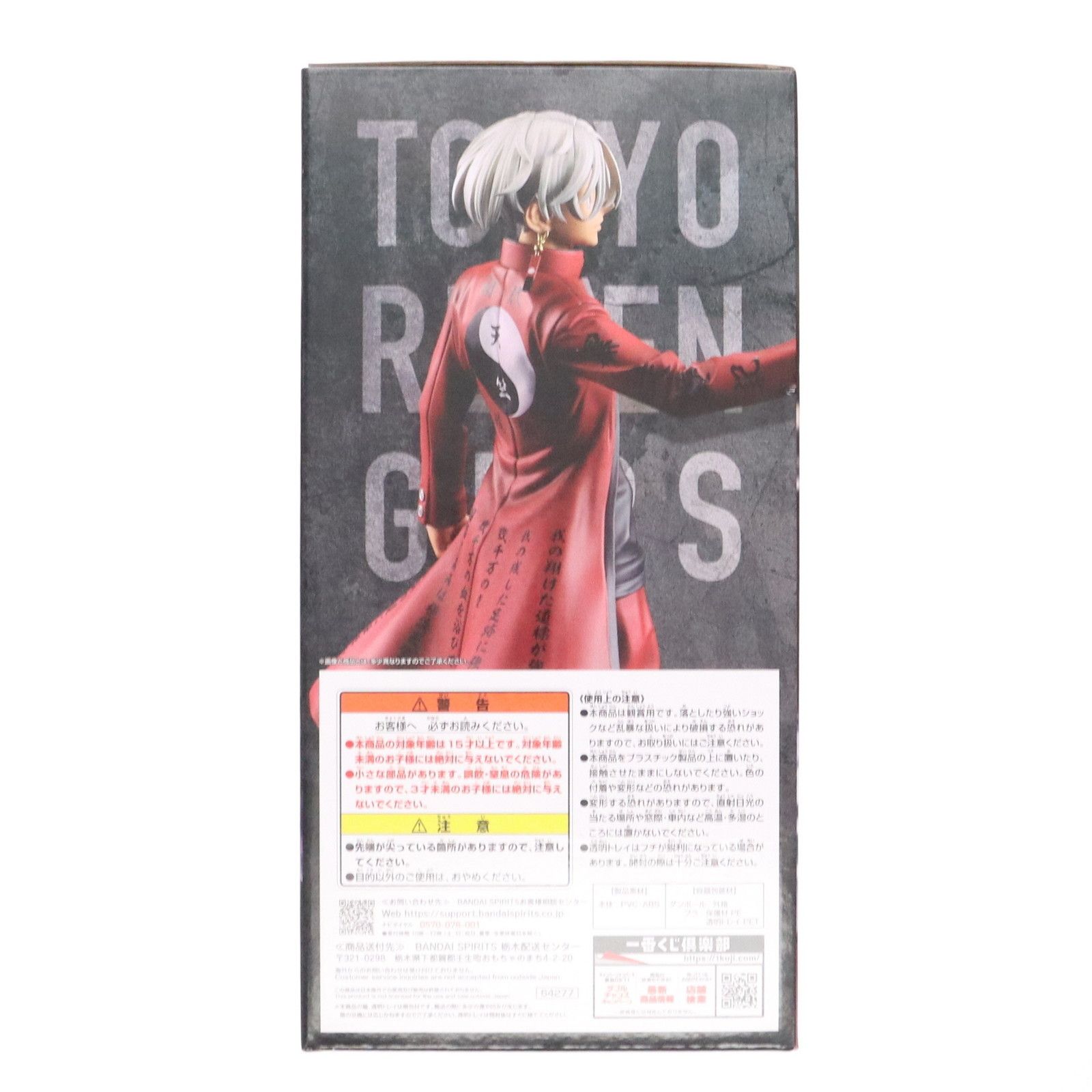 B賞 黒川イザナ(くろかわいざな) 一番くじ 東京リベンジャーズ 天竺編