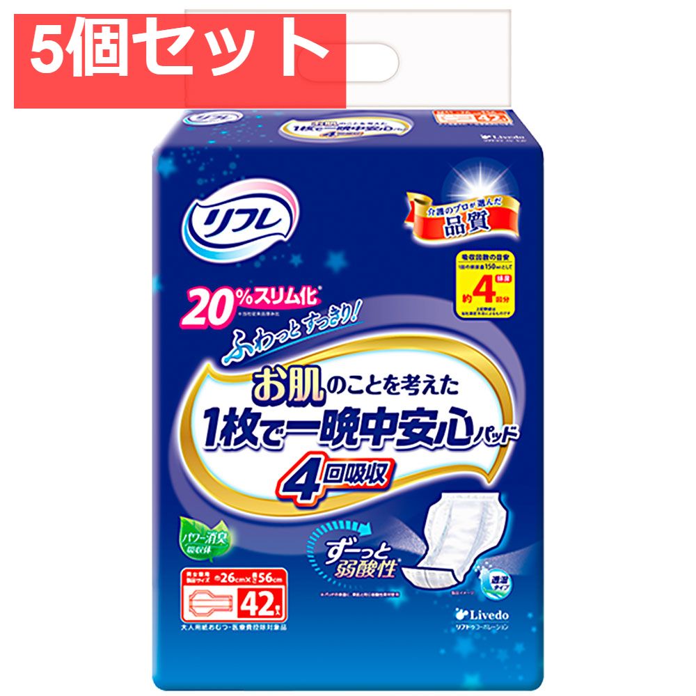 リフレ お肌のことを考えた1枚で一晩中安心パッド 4回吸収 男女兼用 42枚入 5個セット