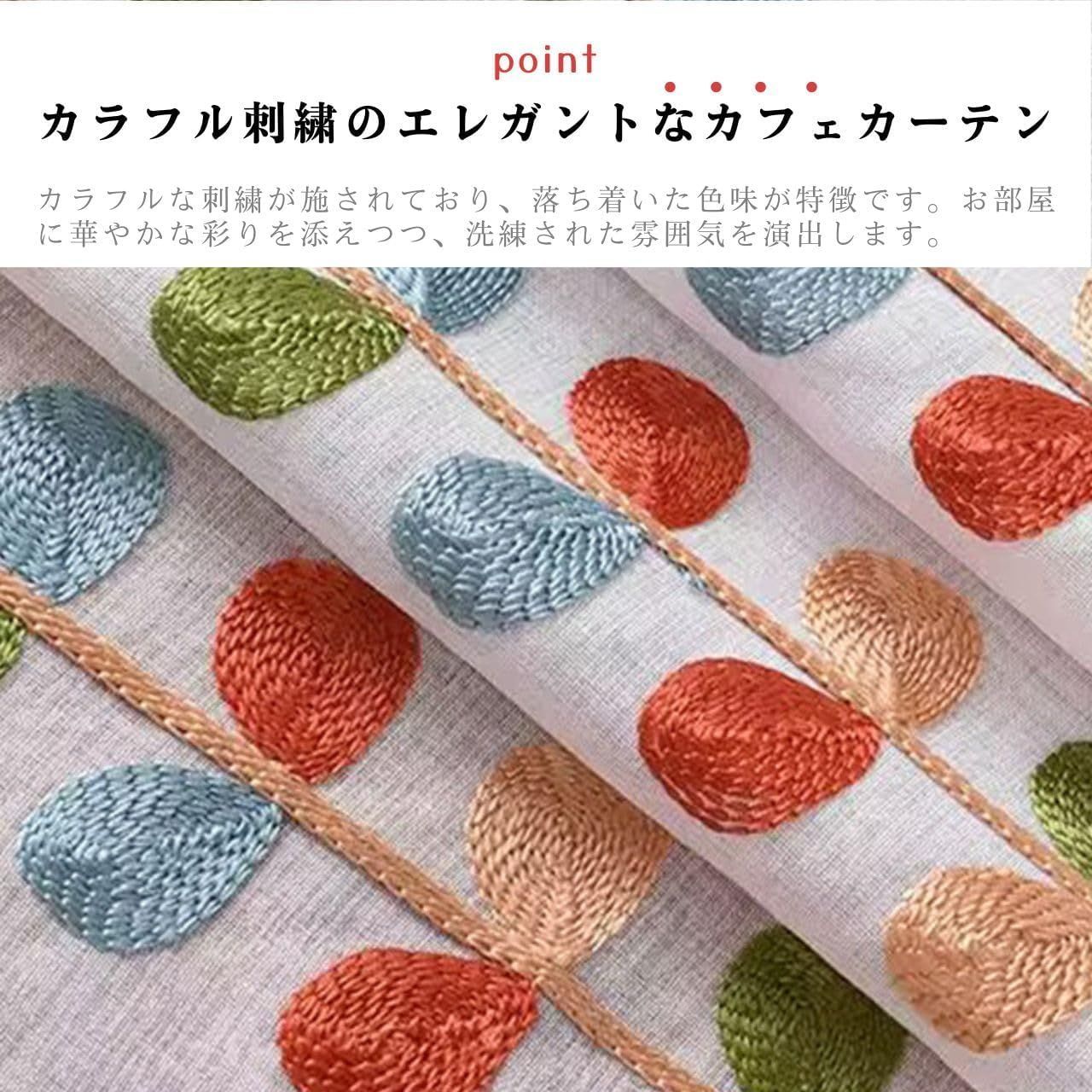 カフェカーテン 刺繍 リーフ 60cm丈 小窓用 レース 暖簾 カフェ キッチン 洗面所 レースカーテン のれん 葉っぱ (180cm×60cm)