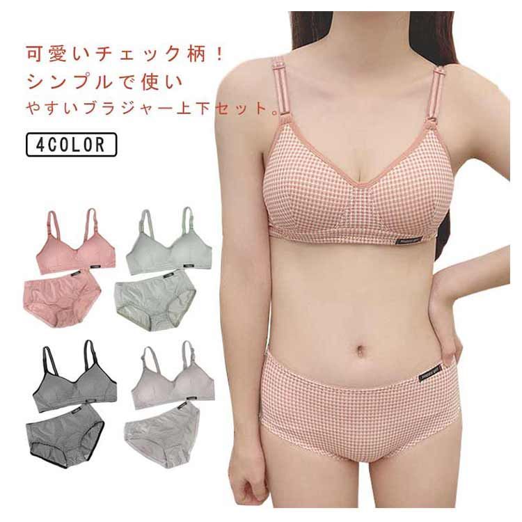チェック柄 ノンワイヤーブラ 上下セット ブラショーツ セット