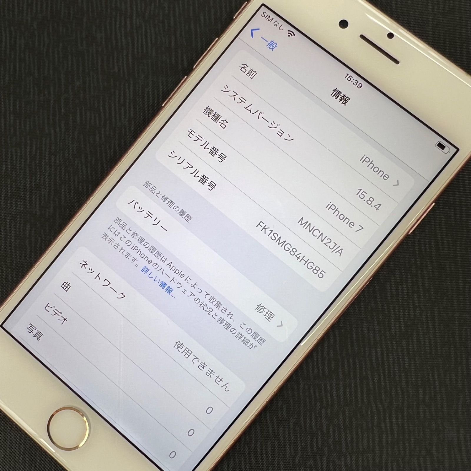 SIMロック解除済 iPhone 7 128GB ローズゴールド MNCN2J/A