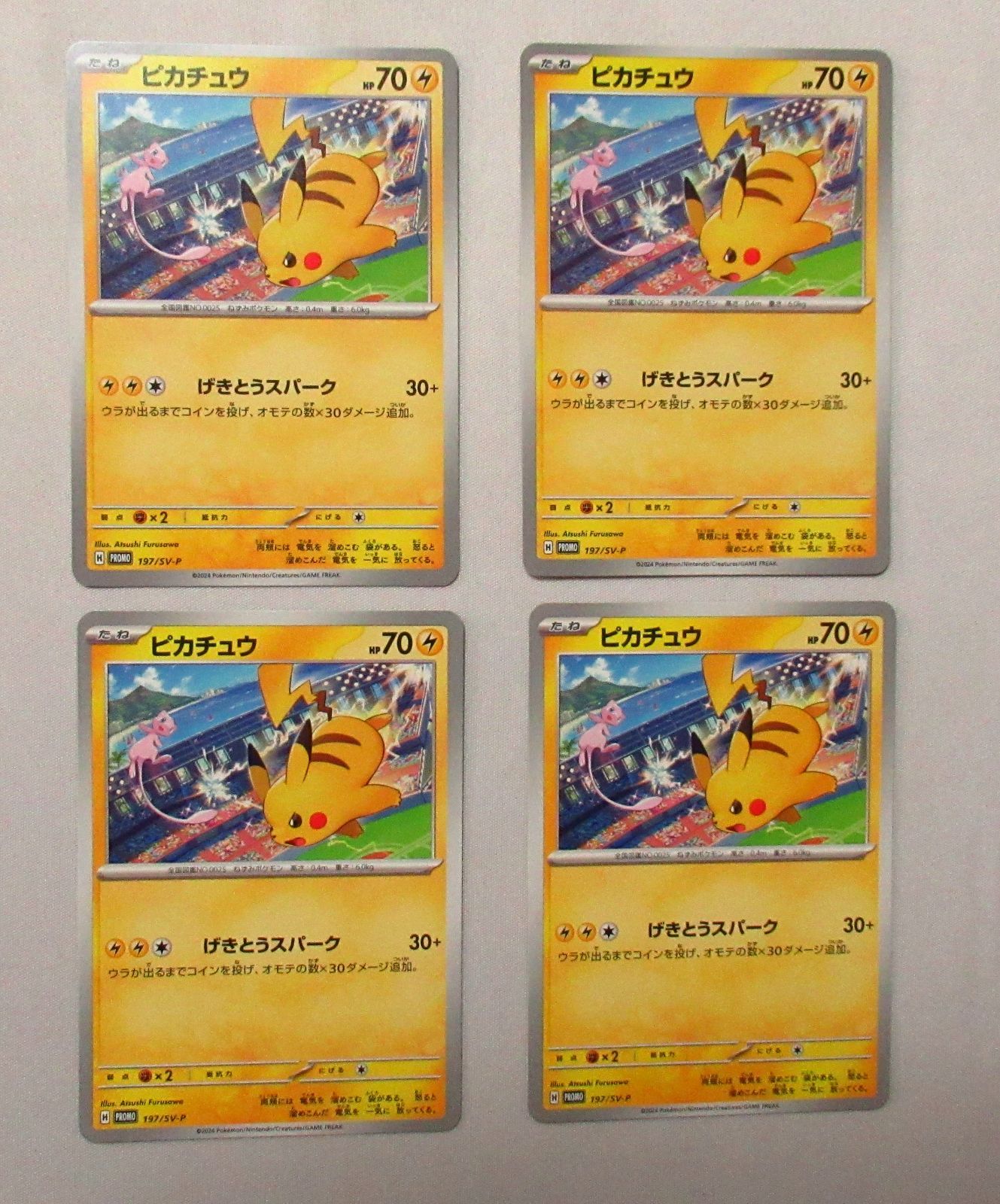 ポケカ ピカチュウ げきとうスパーク Hレギュ 4枚セット ②