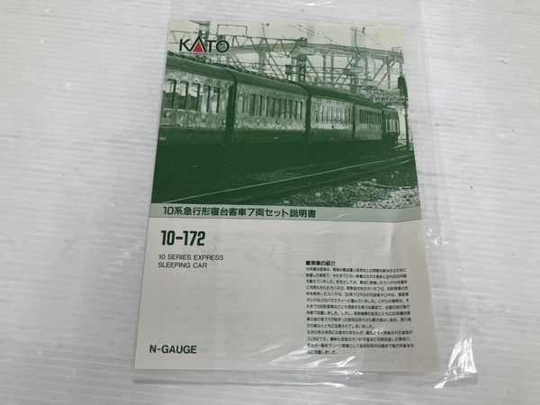 動作保証】KATO 10-172 10系 急行形寝台客車 7両セット Nゲージ 鉄道 