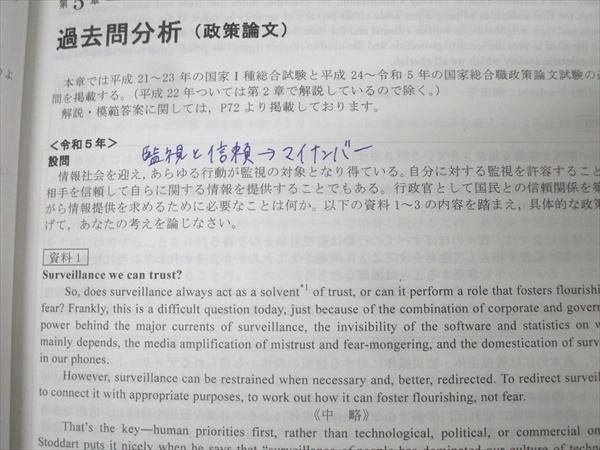 Wセミナー 公務員試験 国家総合職 合格者による政策論文・専門記述答案復元集/政策論文テキスト '25年合格目標2冊 017S4D 国家総合職 政策論文・専門記述 Wセミナー 政策論文テキスト W 公務員試験|2026年合格目標国家総合職の政策(総合)論文