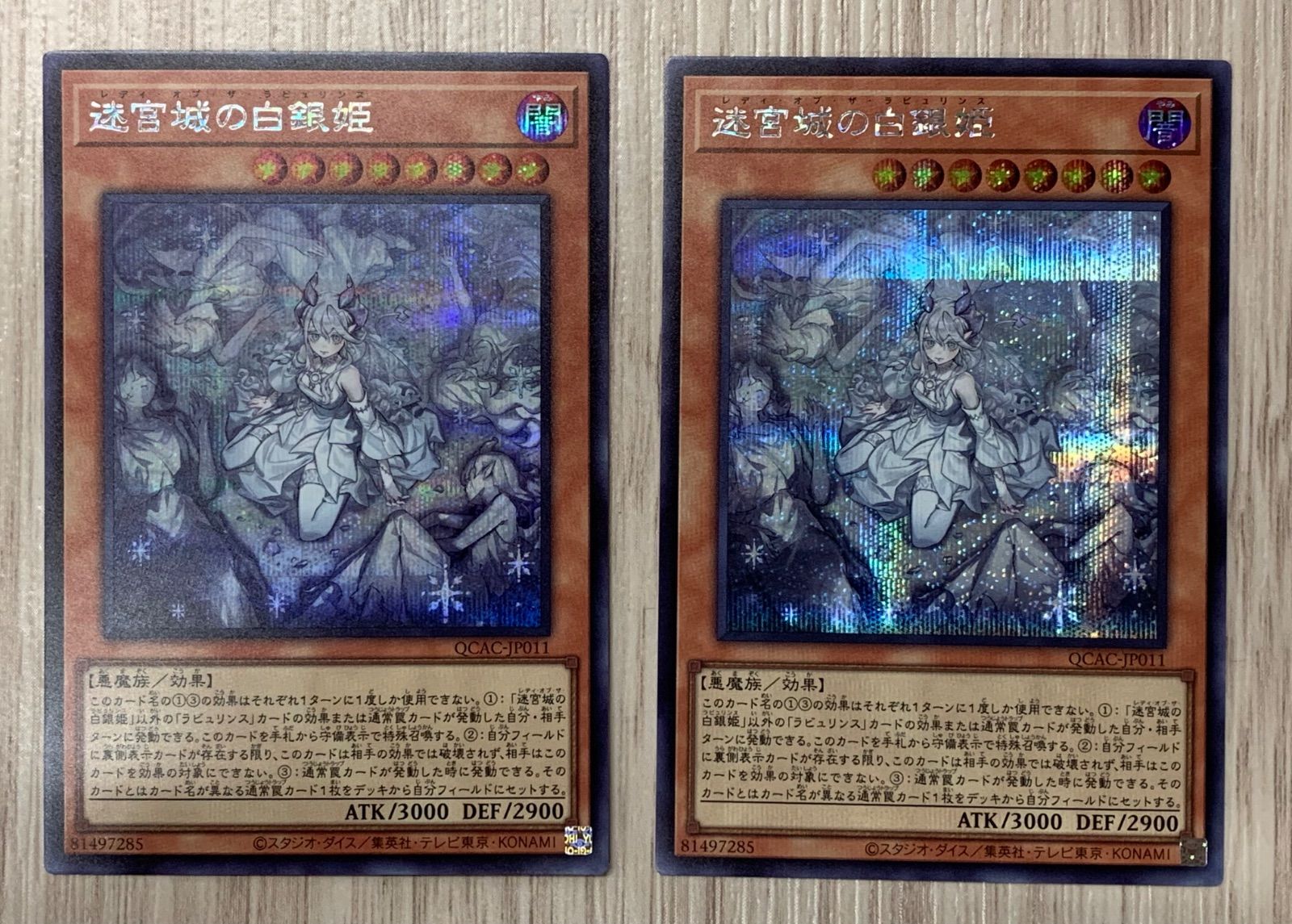 遊戯王 迷宮城の白銀姫 シークレットレア 2枚セット 絵違い-新品登場