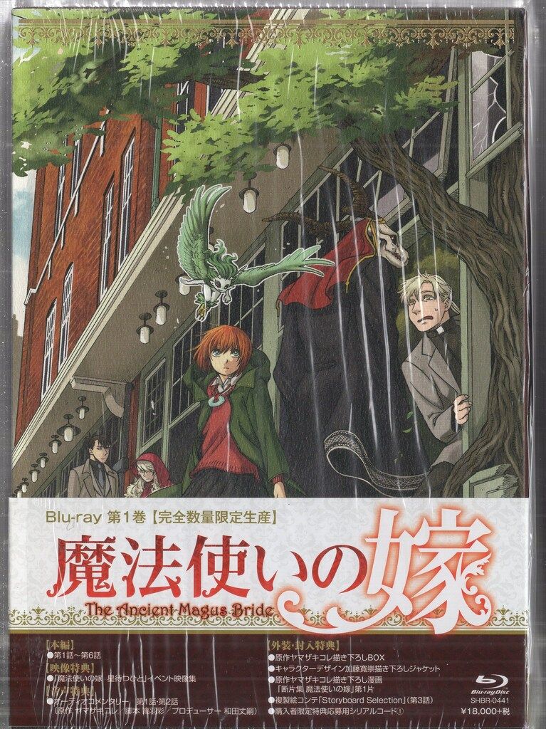 魔法使いの嫁 SEASON1 Blu-ray Amazon.co.jp: 魔法使いの嫁 SEASON1 Blu-rayBOX 数量限定生産