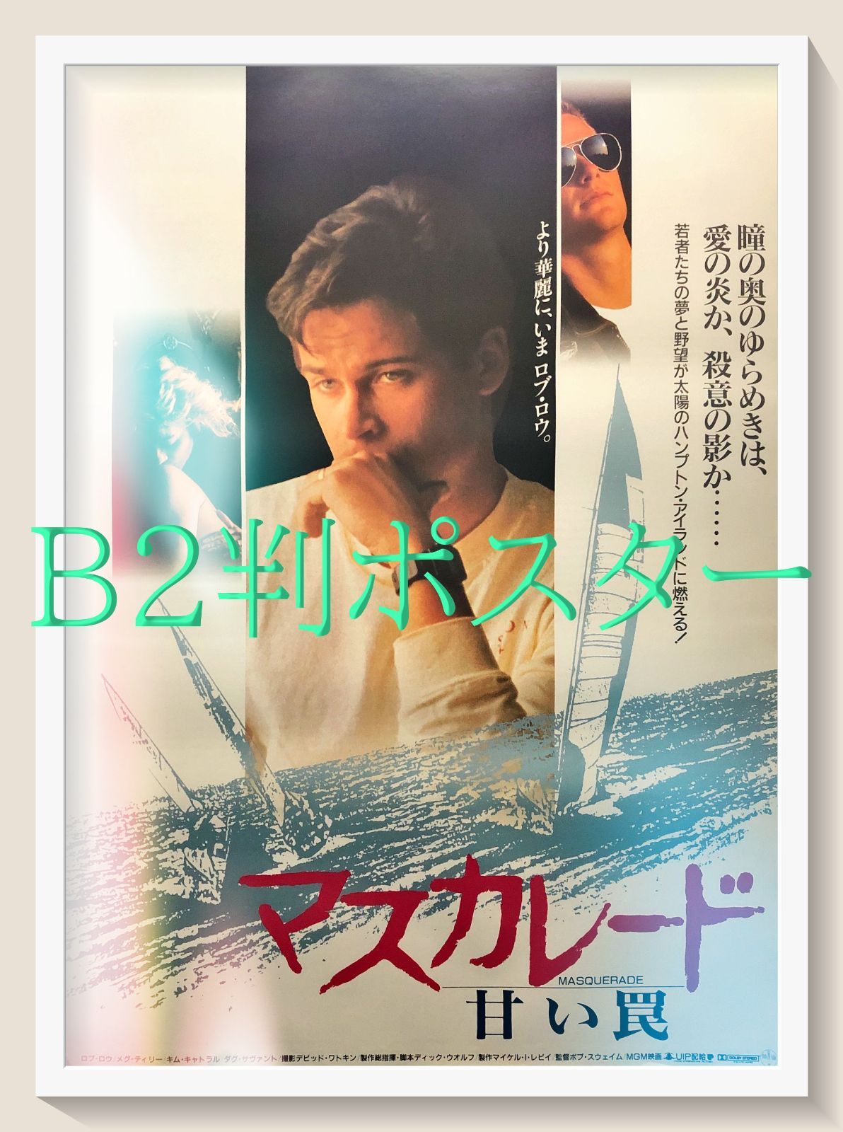 id『マスカレード／甘い罠』映画オリジナルB2判ポスター id06913