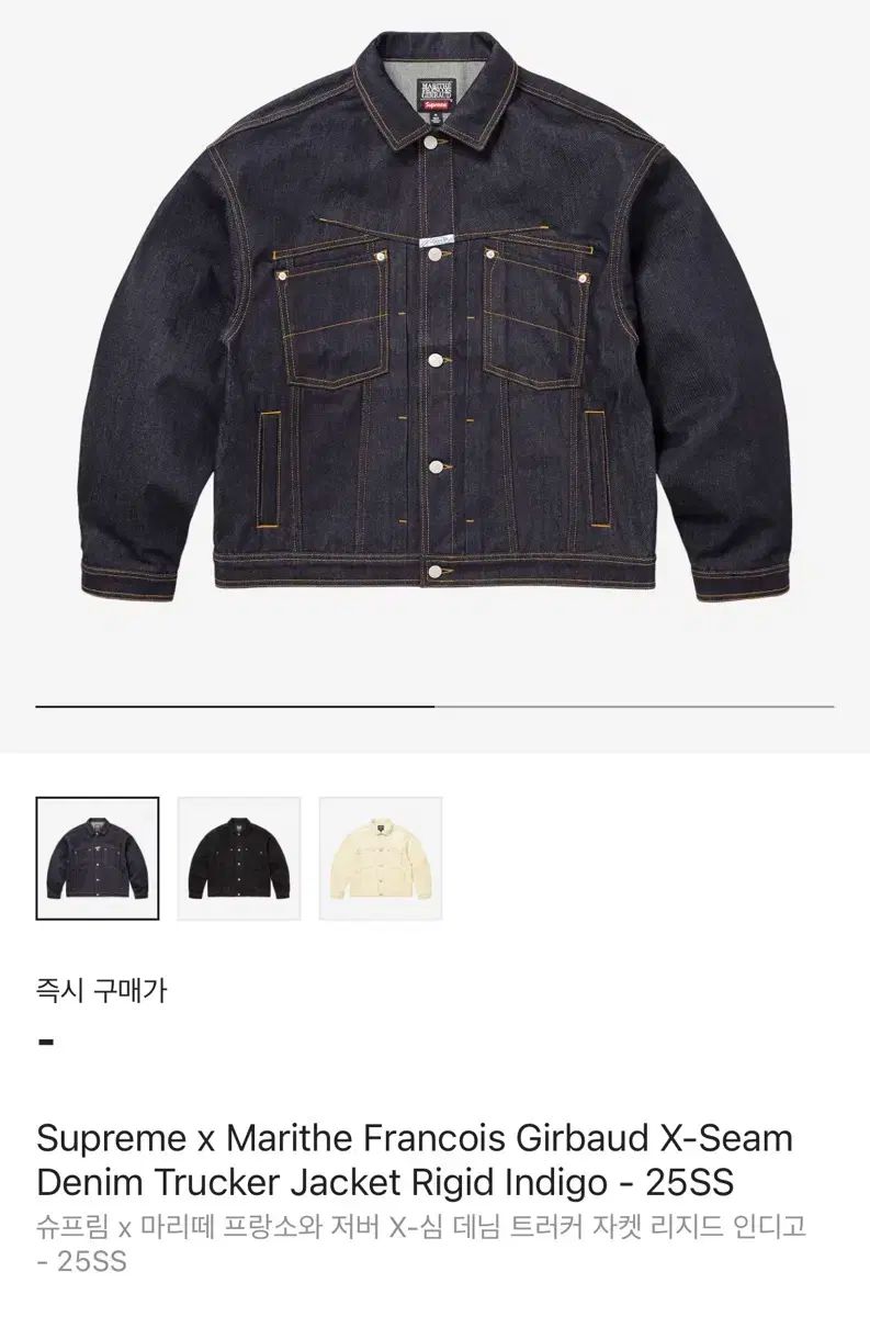 Supreme Marithé + François Girbaud X-Seam Denim Trucker