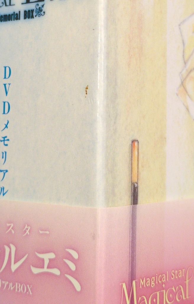 アニメDVD 魔法のスターマジカルエミ DVDメモリアルボックス