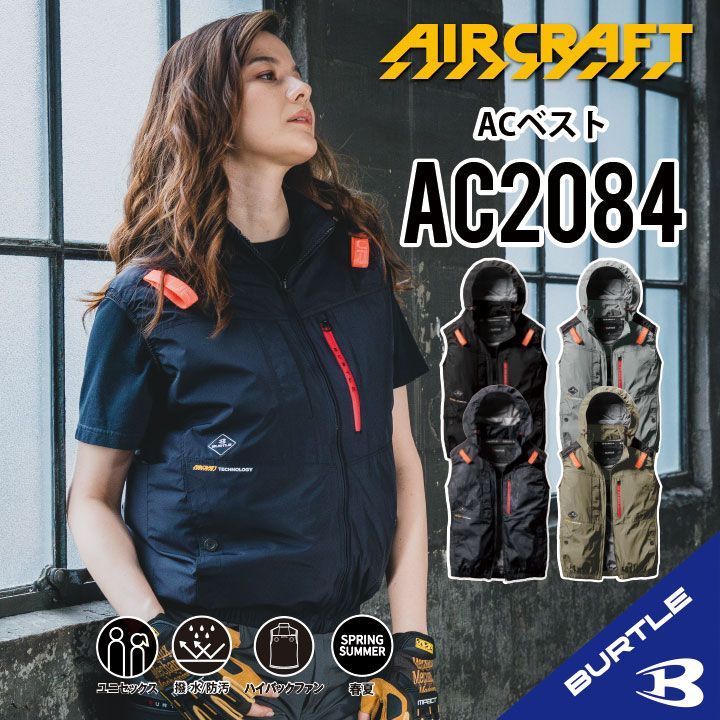 ◇2025年新作【AC2084ストームブラック】サイズS-3XL バートル