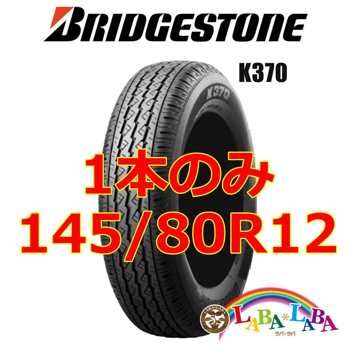 数量1で４本セットですK370　145/80R12　80/78N新品4本セット2024年製造