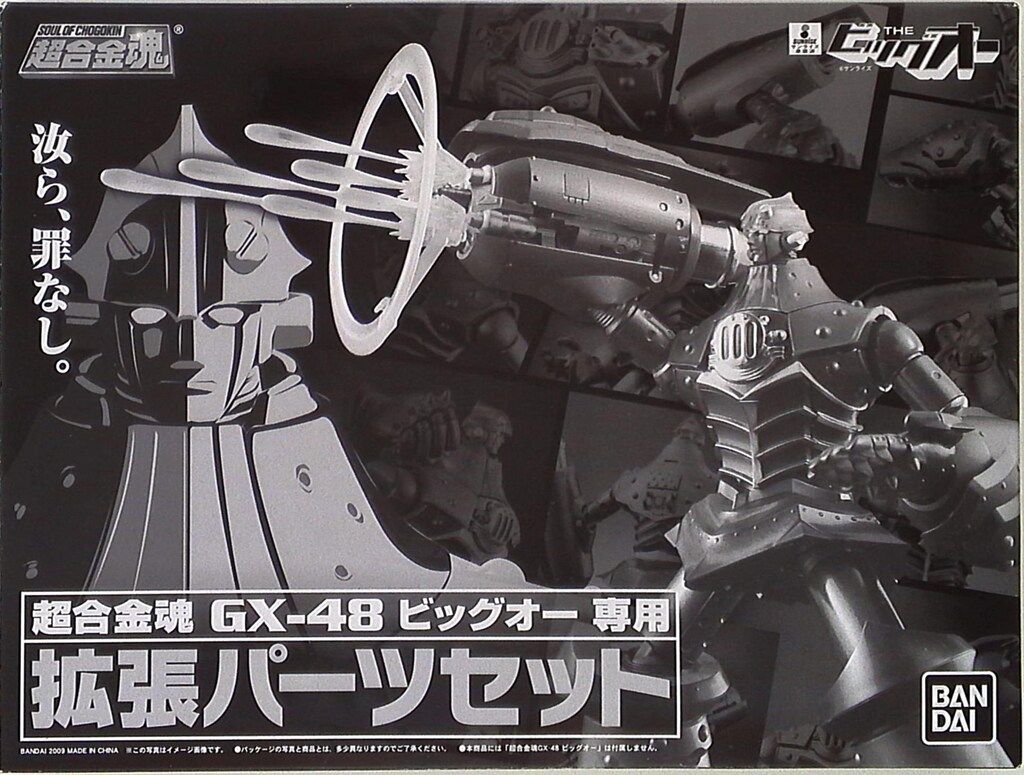 バンダイ 超合金魂 GX48ビッグオー専用拡張パーツセット GX48P