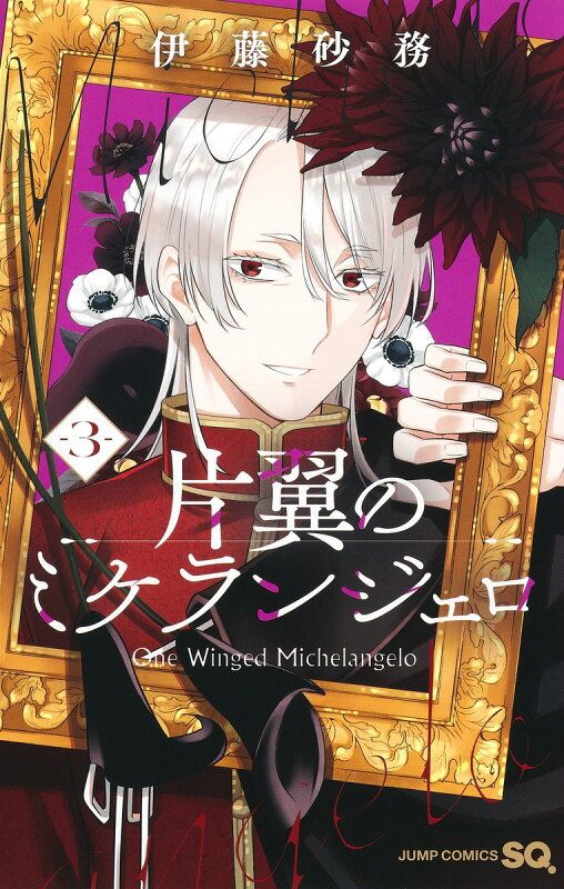 ミケランジェロ三部作 3巻セット 619+byhNWYL._UF1000,1000_QL80_.jpg