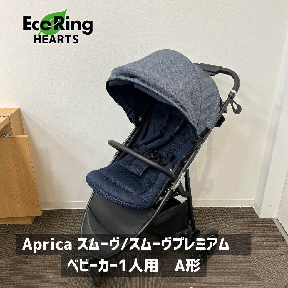 Aprica スムーヴ|スムーヴ ベビーカー1人用 A形 MSID395