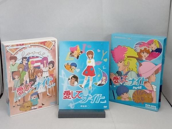 想い出のアニメライブラリー 第18集 愛してナイト DVD-BOX