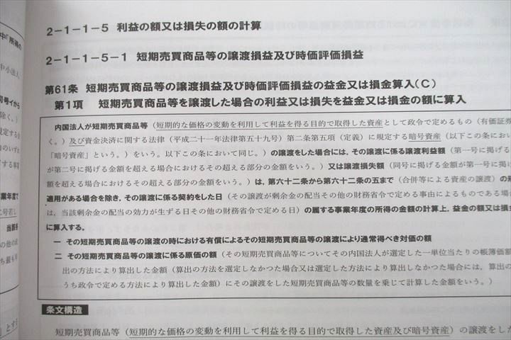 書き込みUV26-069 CPA会計学院 公認会計士講座 租税法 テキスト(法人/所得/消費税法)1〜4等2022年合格目標テキストセット未使用9冊 00L4D